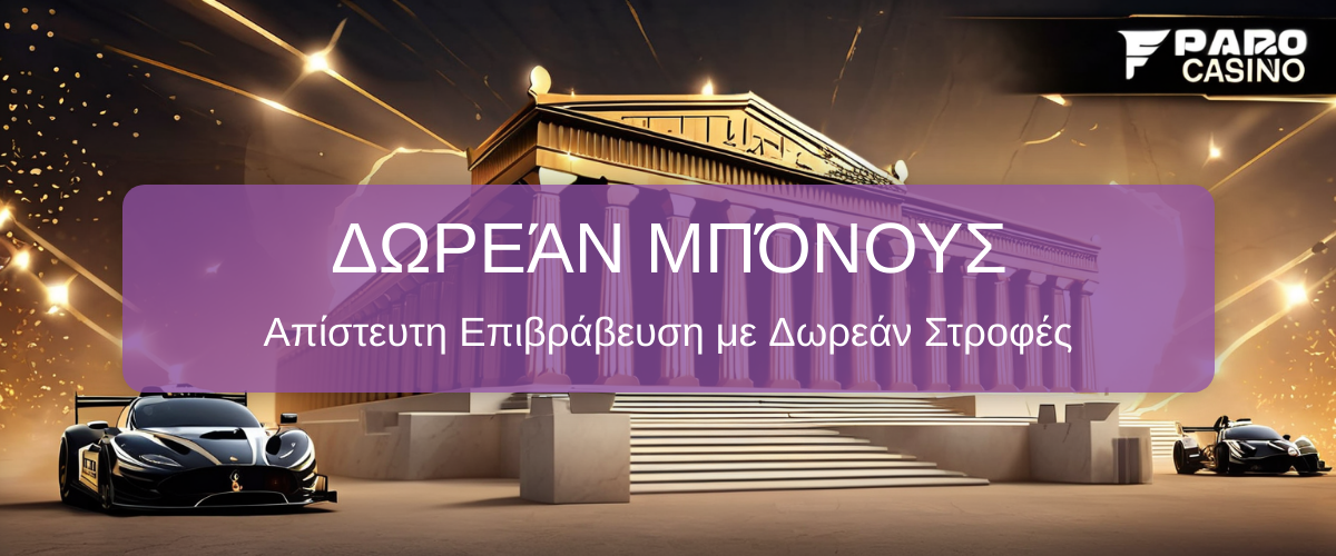 F1 Casino - Κορυφαία Slots | Άμεσες Αναλήψεις